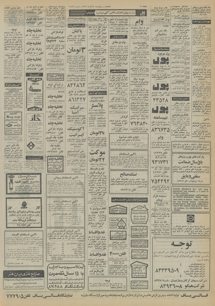 پرونده:Ettelaat13530914.pdf