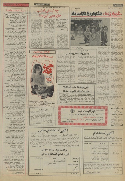 پرونده:Ettelaat13530914.pdf