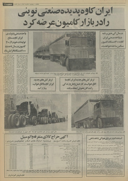 پرونده:Ettelaat13530914.pdf