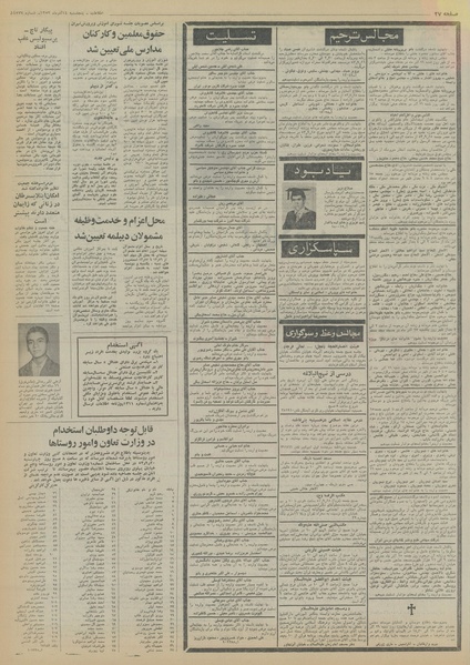 پرونده:Ettelaat13530914.pdf