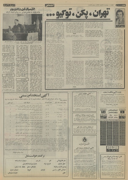 پرونده:Ettelaat13530914.pdf