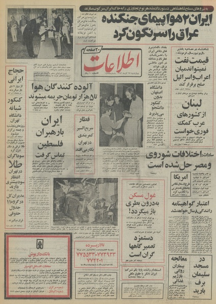 پرونده:Ettelaat13530927.pdf