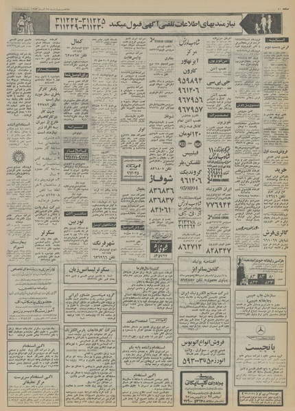 پرونده:Ettelaat13530927.pdf