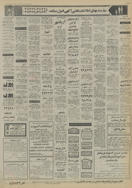 پرونده:Ettelaat13530927.pdf