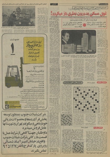 پرونده:Ettelaat13530927.pdf