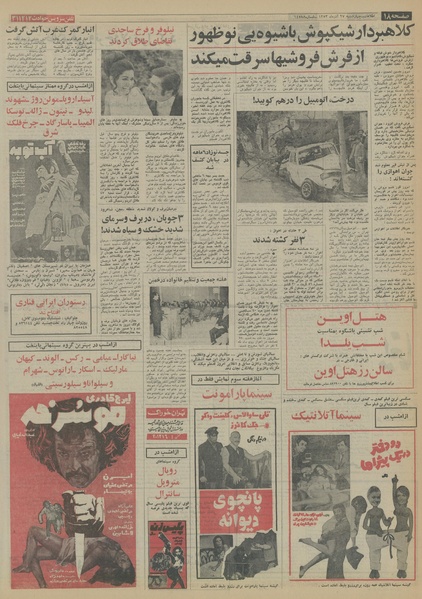 پرونده:Ettelaat13530927.pdf