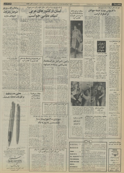 پرونده:Ettelaat13530927.pdf