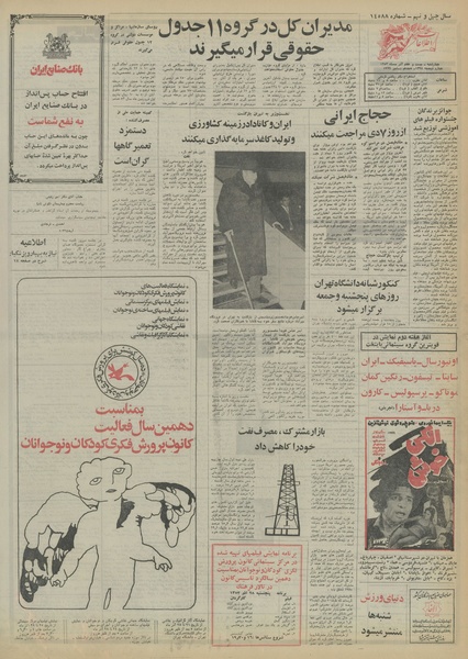 پرونده:Ettelaat13530927.pdf