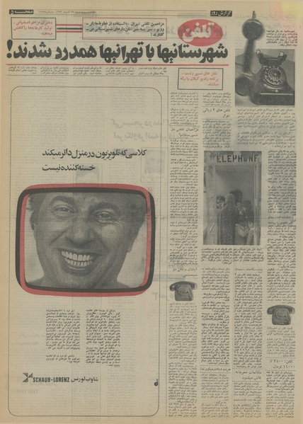 پرونده:Ettelaat13530927.pdf