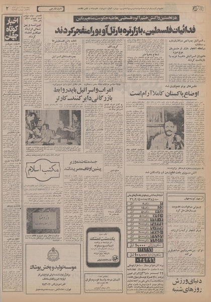 پرونده:Ettelaat13560416.pdf