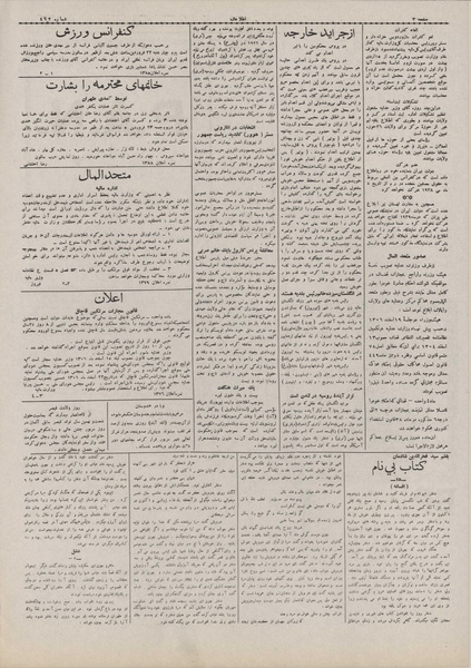 پرونده:Ettelaat13070121.pdf