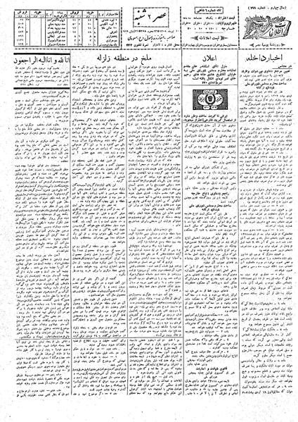 پرونده:Ettelaat13080410.pdf