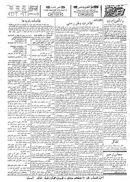 پرونده:Ettelaat13090307.pdf