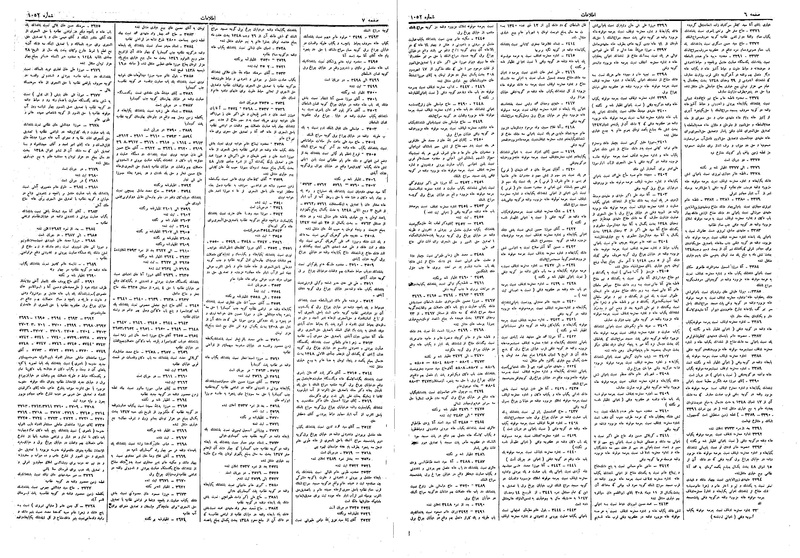 پرونده:Ettelaat13090307.pdf