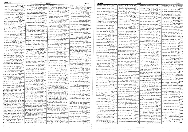 پرونده:Ettelaat13090307.pdf