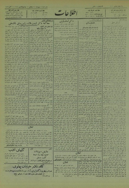 پرونده:Ettelaat13120719.pdf