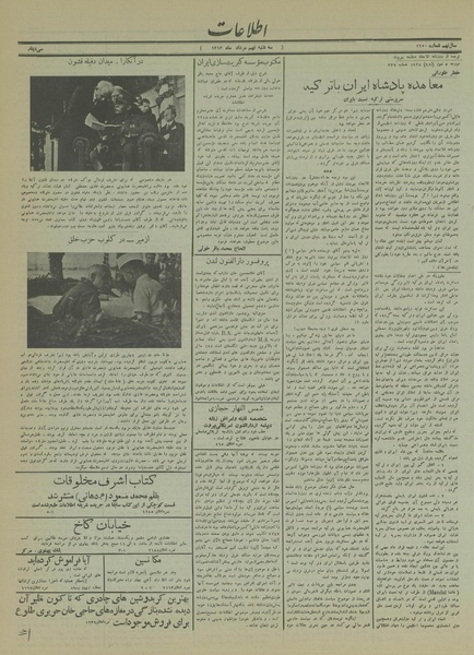 پرونده:Ettelaat13130509.pdf