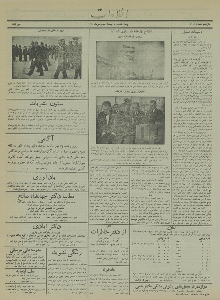 پرونده:Ettelaat13140723.pdf