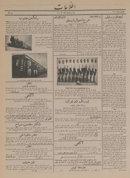 پرونده:Ettelaat13140810.pdf