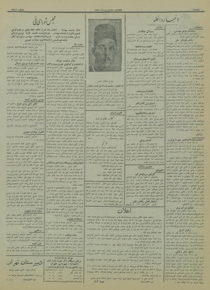 پرونده:Ettelaat13150629.pdf