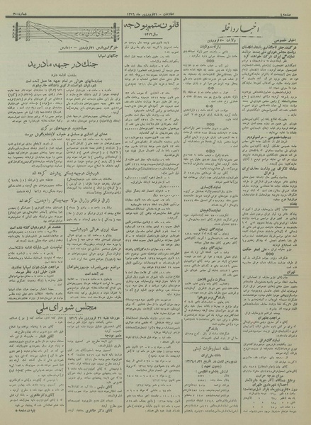 پرونده:Ettelaat13160121.pdf