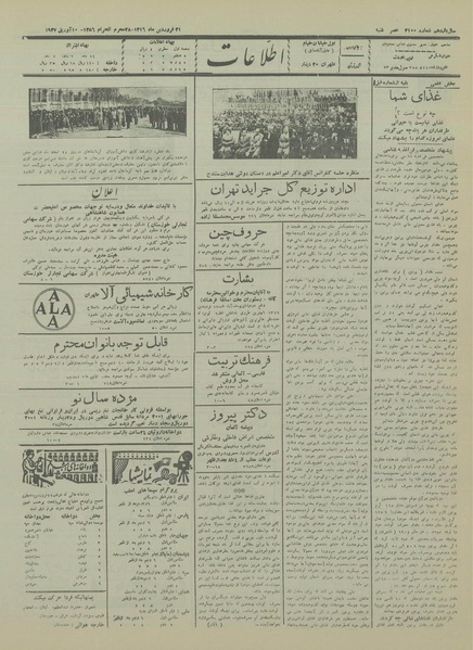 پرونده:Ettelaat13160121.pdf