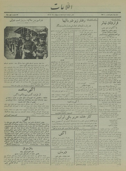 پرونده:Ettelaat13170212.pdf