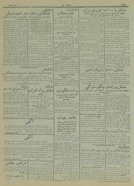 پرونده:Ettelaat13170212.pdf