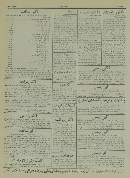 پرونده:Ettelaat13170212.pdf