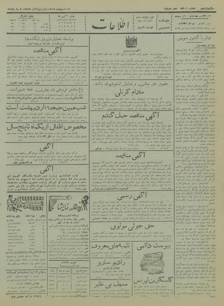 پرونده:Ettelaat13170212.pdf