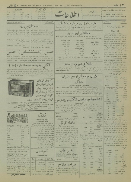 پرونده:Ettelaat13180221.pdf