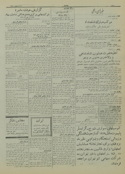 پرونده:Ettelaat13180221.pdf