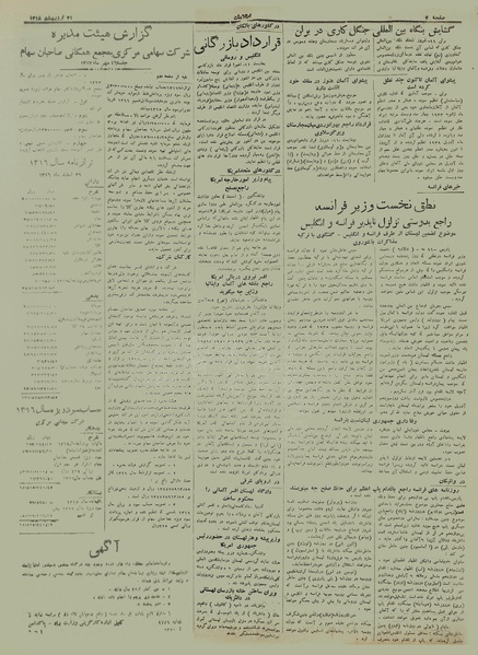 پرونده:Ettelaat13180221.pdf