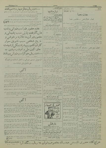 پرونده:Ettelaat13180221.pdf