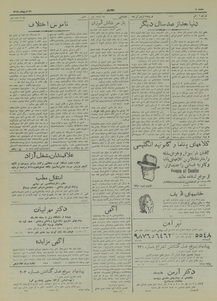 پرونده:Ettelaat13180221.pdf