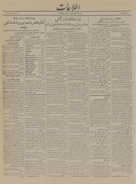 پرونده:Ettelaat13190115.pdf