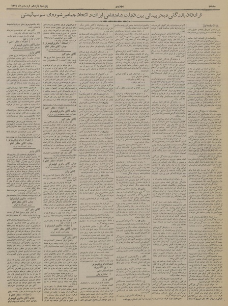 پرونده:Ettelaat13190115.pdf