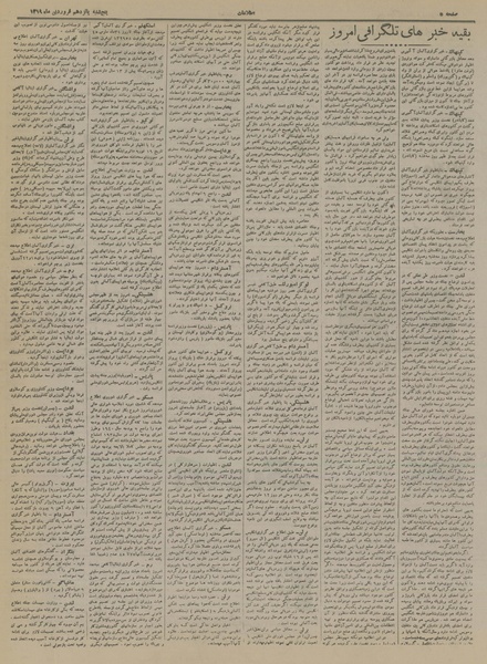 پرونده:Ettelaat13190115.pdf