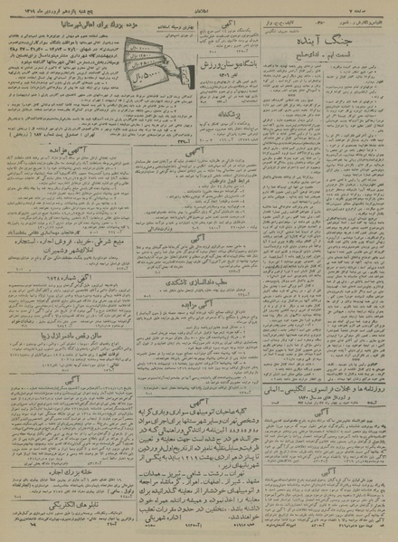 پرونده:Ettelaat13190115.pdf