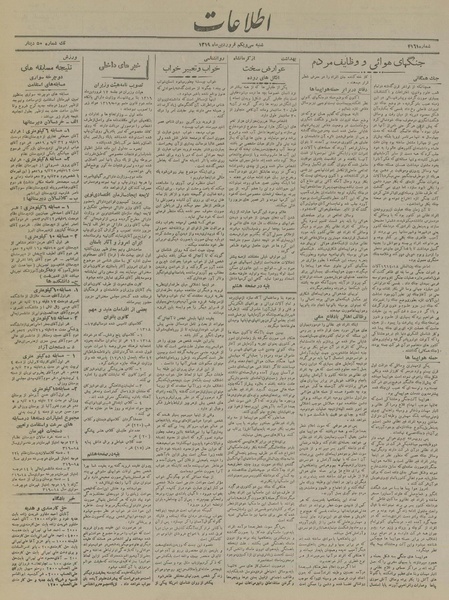 پرونده:Ettelaat13190131.pdf