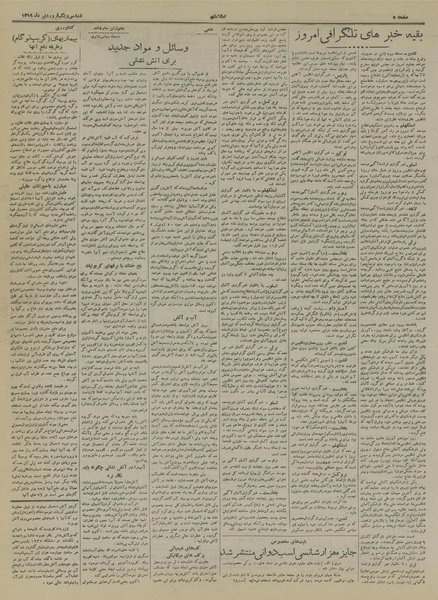 پرونده:Ettelaat13190131.pdf