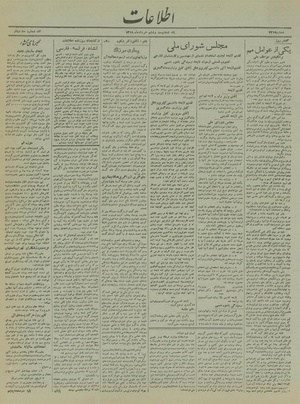 Ettelaat13190326.pdf