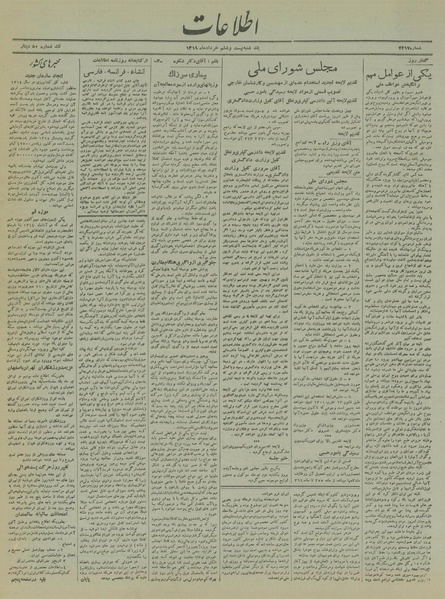 پرونده:Ettelaat13190326.pdf