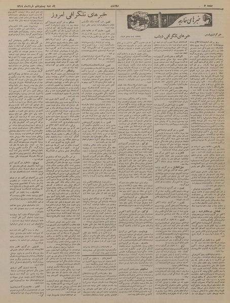 پرونده:Ettelaat13190326.pdf