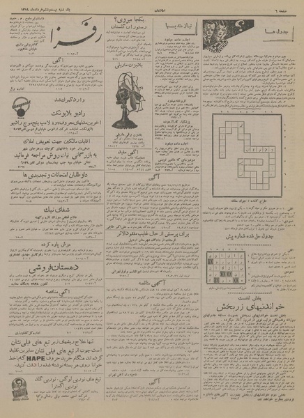 پرونده:Ettelaat13190326.pdf