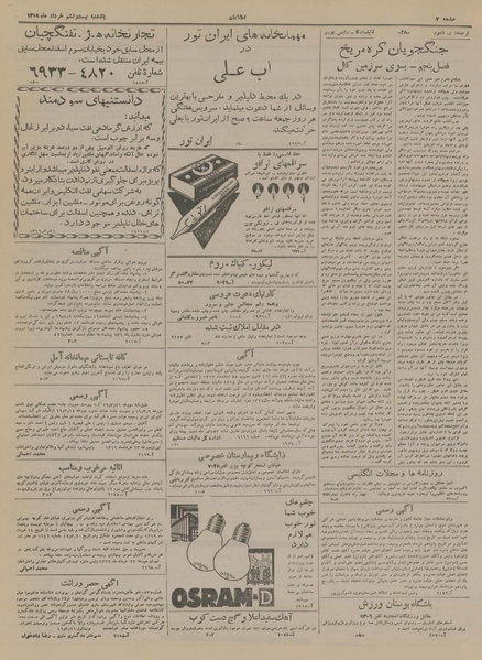 پرونده:Ettelaat13190326.pdf