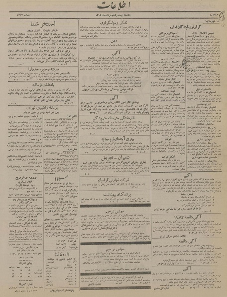 پرونده:Ettelaat13190326.pdf