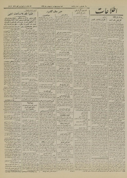 پرونده:Ettelaat13220224.pdf