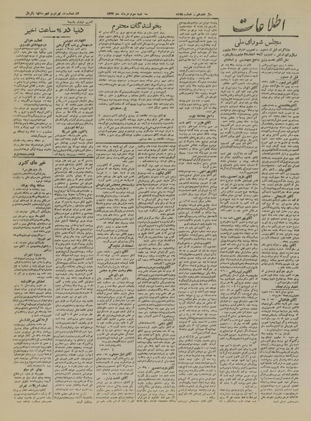 پرونده:Ettelaat13220303.pdf