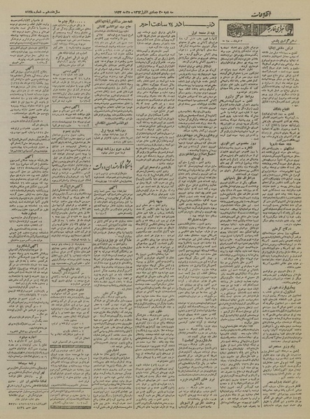 پرونده:Ettelaat13220303.pdf